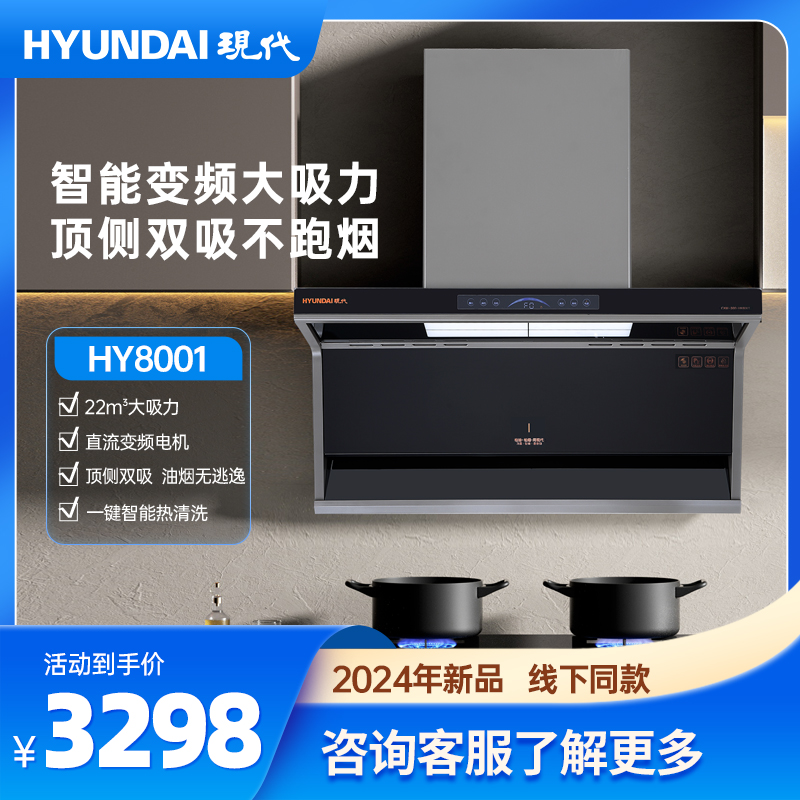 HY8001（以旧换新·超值换购）