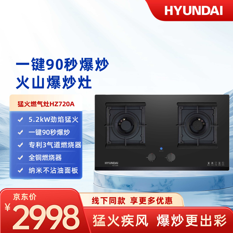 HZ720A（以旧换新·超值换购）