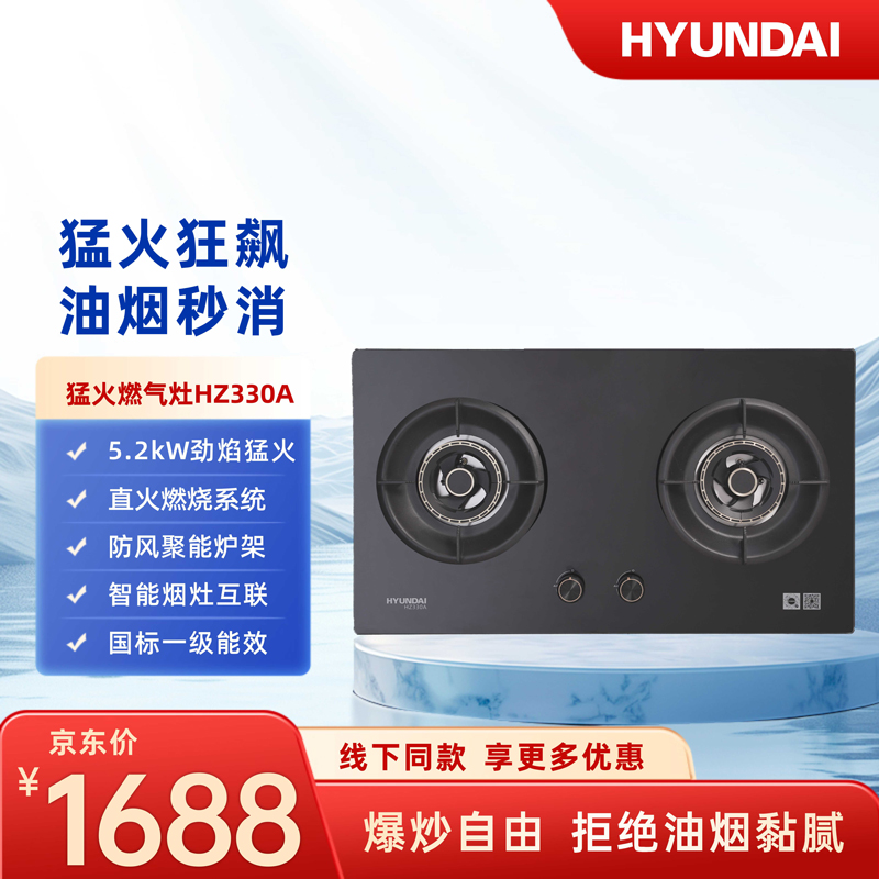 HZ330A（以旧换新·超值换购）