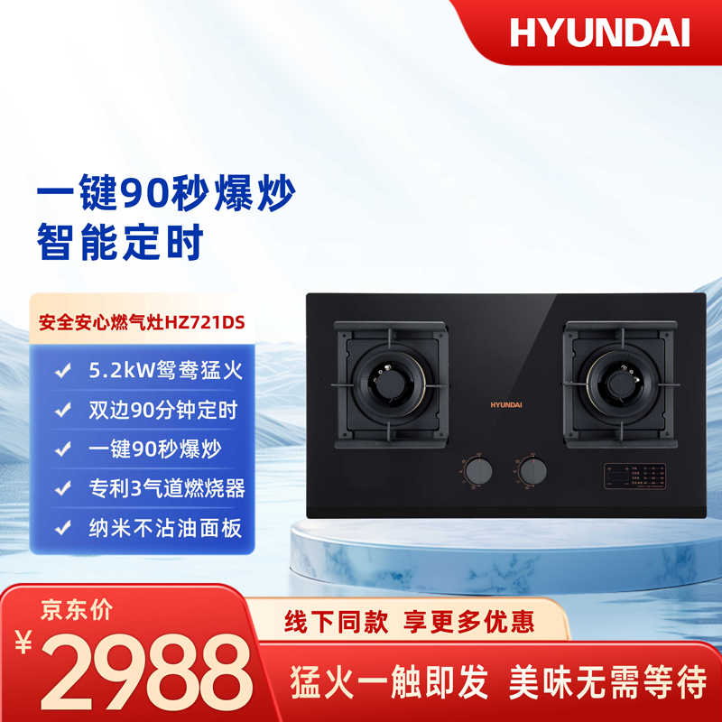 HZ721DS
